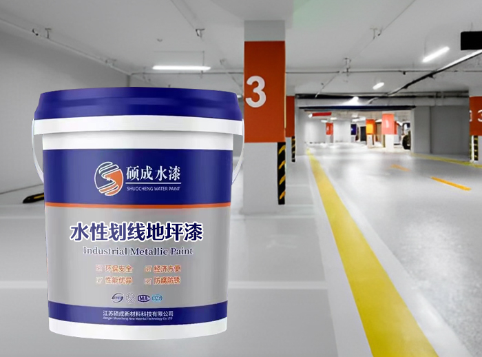 水性地坪劃線(xiàn)漆